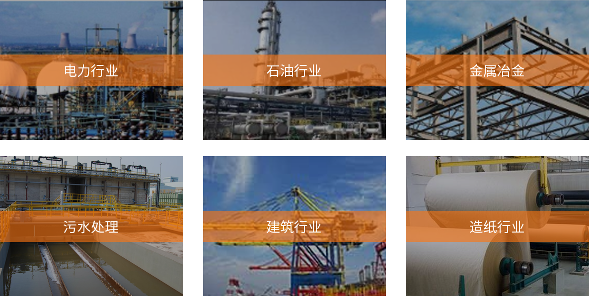 應用行業